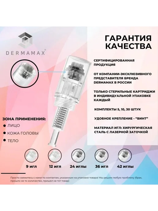 Картриджи дермапен 36-игольные, винтовые, 10 шт, 10 шт, фото 2