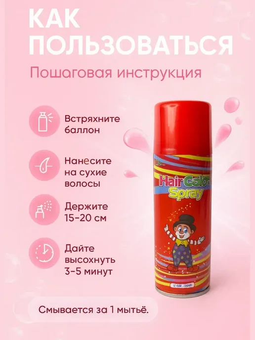 Ада08 Краска-спрей для волос розовая временное окрашивание, розовый, фото 4