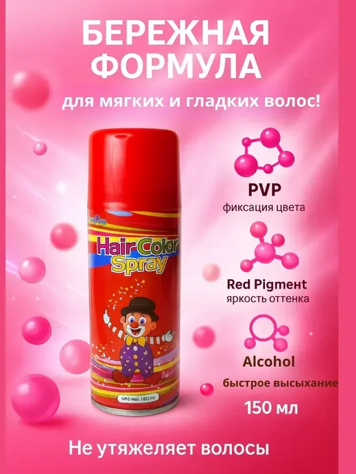 Ада08 Краска-спрей для волос розовая временное окрашивание, розовый, фото 5