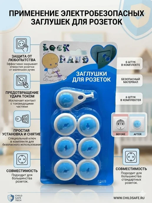 энесай02 Заглушки для розетки с ключом 6 шт от детей, 6 шт, фото 2