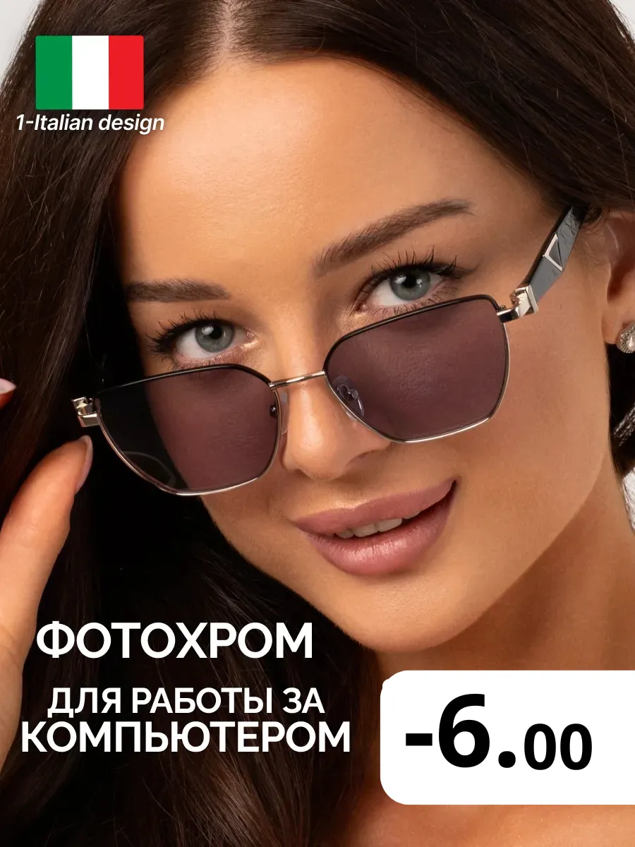 Очки -6 фотохромные хамелеоны, компьютерные