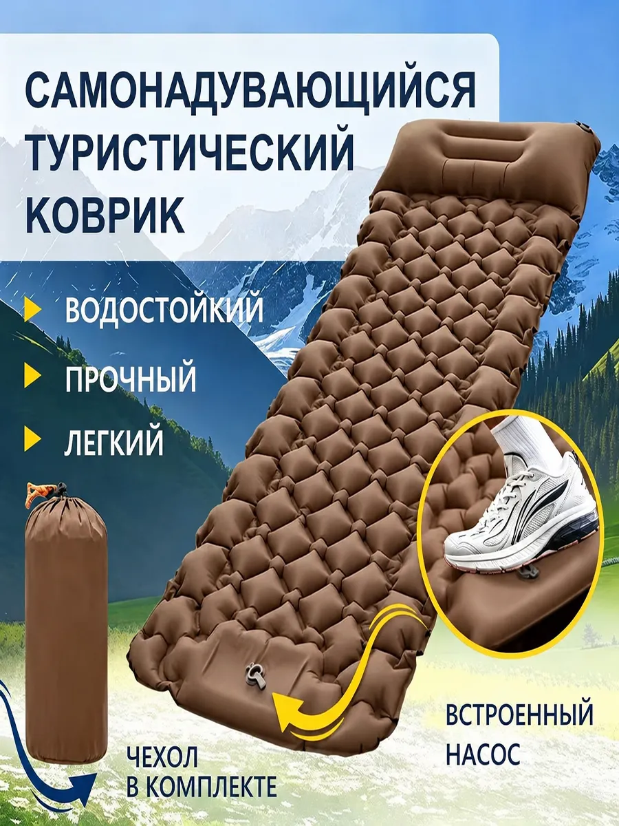 Коврик туристический надувной самонадувающийся матрас
