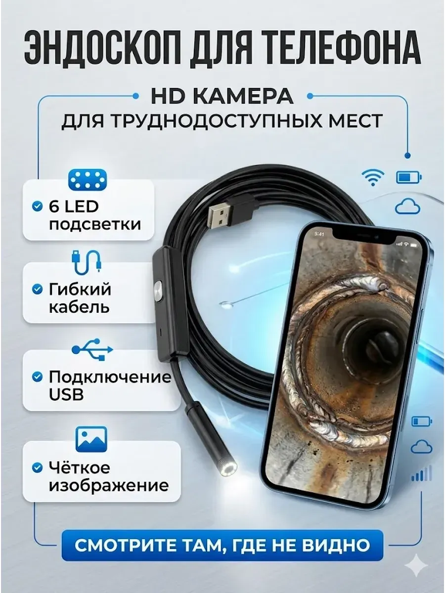 Эндоскоп для телефона инспекционная камера для труб и авто