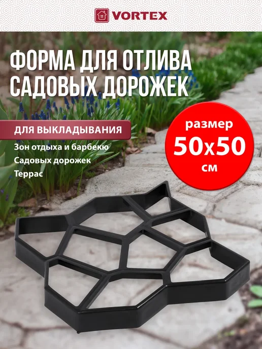 Форма для садовой дорожки Геометрия, вариант