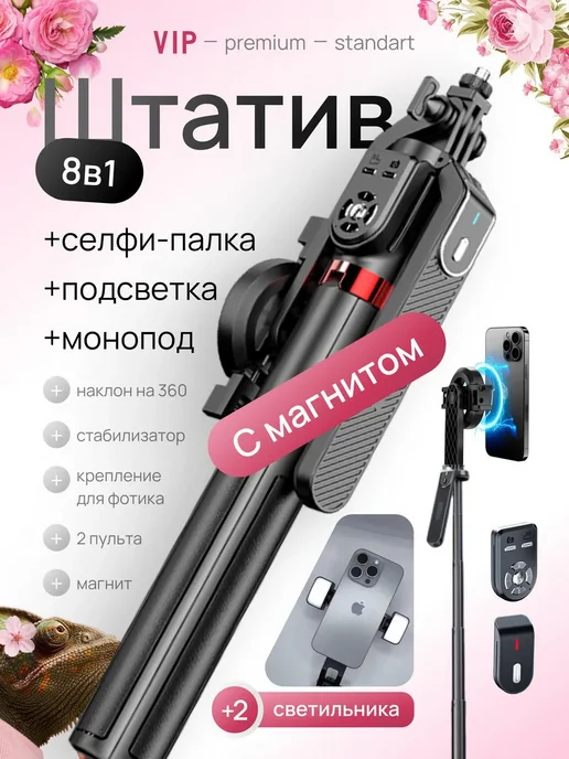 Штатив для телефона напольный, магнитный, селфи палка, 2 шт