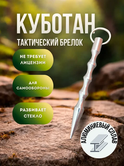 Брелок для самообороны Куботан, серый, фото 2