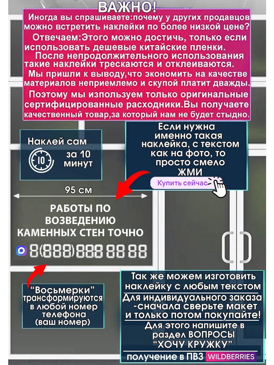 Инфо-наклейка на стекло РАБОТЫ ПО ВОЗВЕДЕНИЮ КАМЕННЫХ СТЕН Т