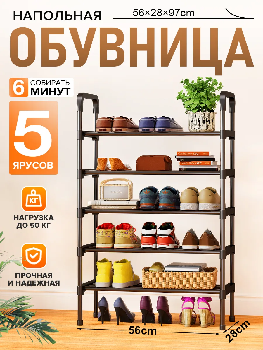 Обувница в прихожую металлическая, полка для обуви, 5 ярусов
