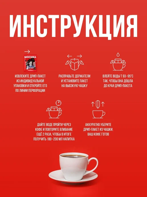 Кофе в дрип-пакетах Roastomania Москва, вариант, фото 4