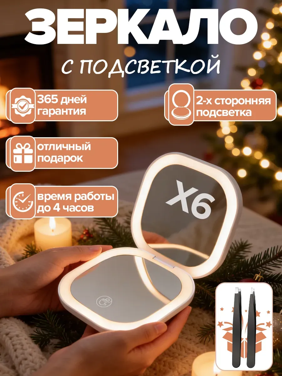 Зеркало с подсветкой карманное, косметическое