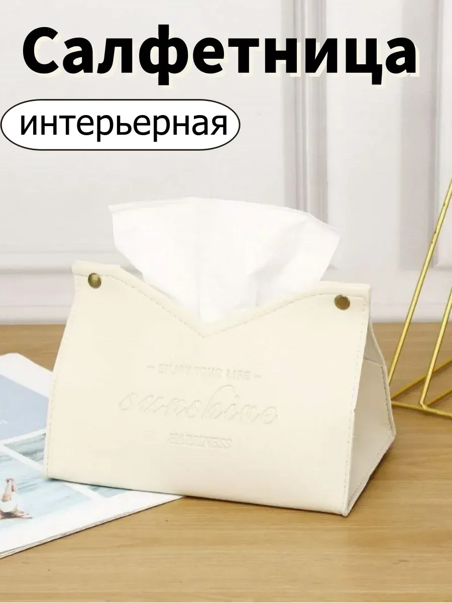 салфетница на стол интерьерная из экокожи