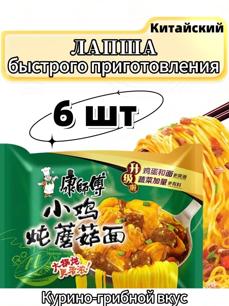 Лапша быстрого приготовления курино-грибной 6 шт