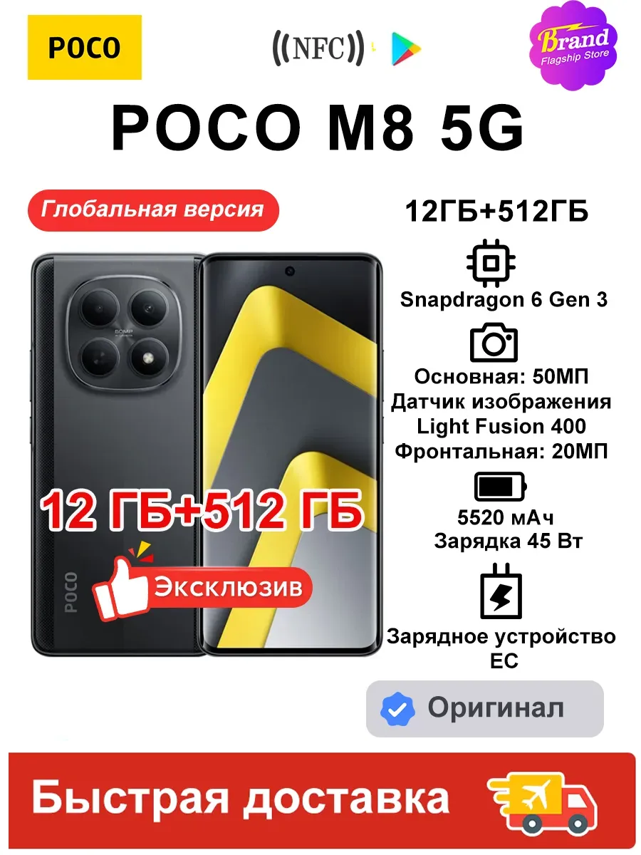 Смартфон POCO M8 5G 12ГБ/512ГБ Глобальная версия Черный