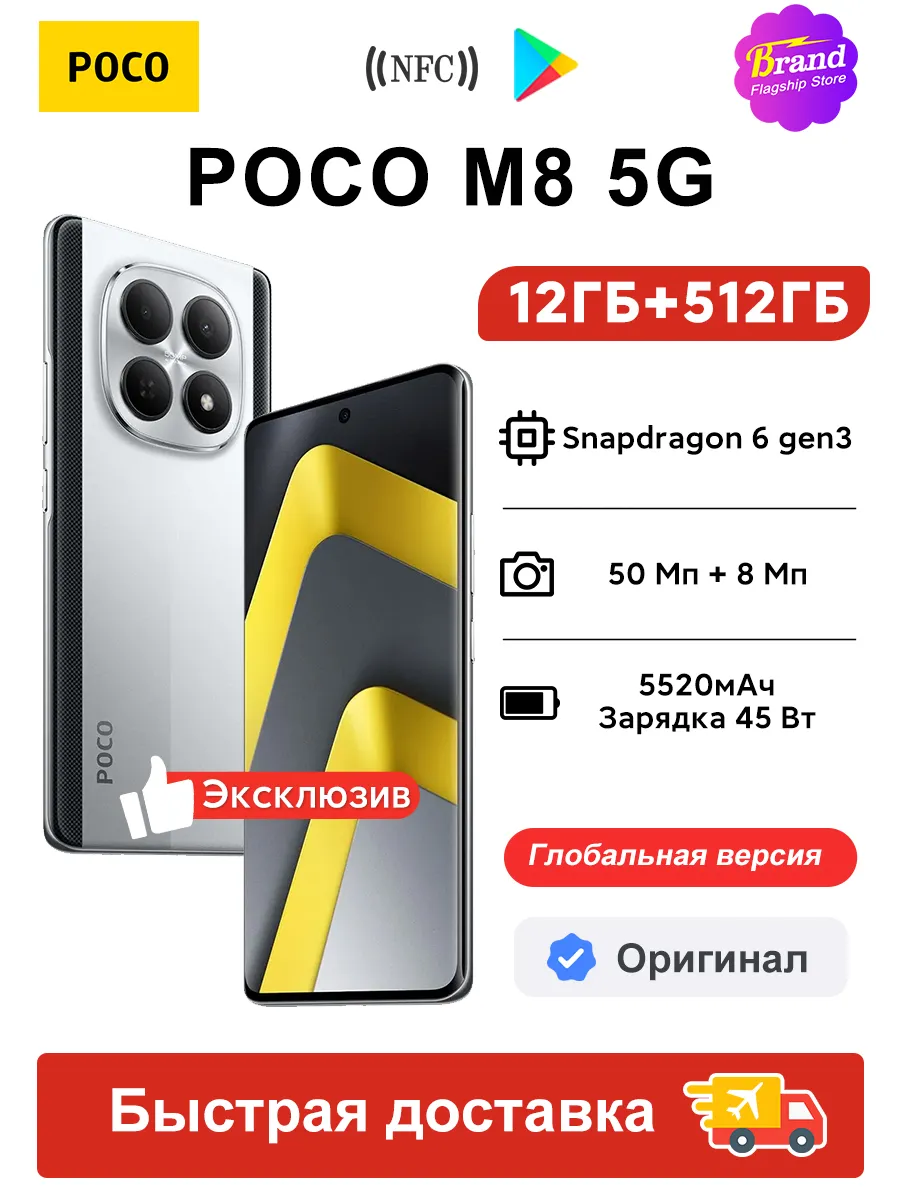 POCO Смартфон M8 5G 12ГБ 512ГБ Глобальная версия Серебро