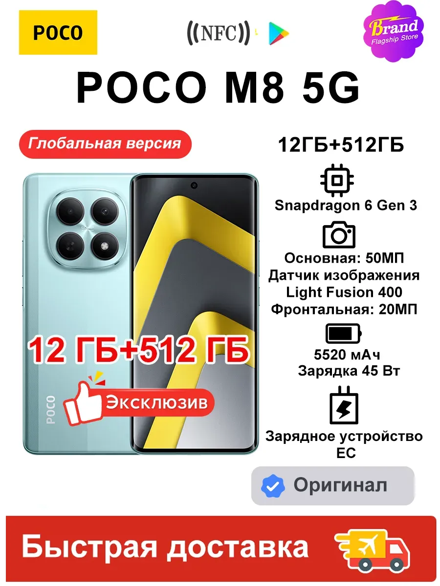 Смартфон M8 5G 12ГБ 512ГБ Глобальная версия Зеленый POCO 935411244 купить за 21 922 ₽ в интернет‑магазине Wildberries