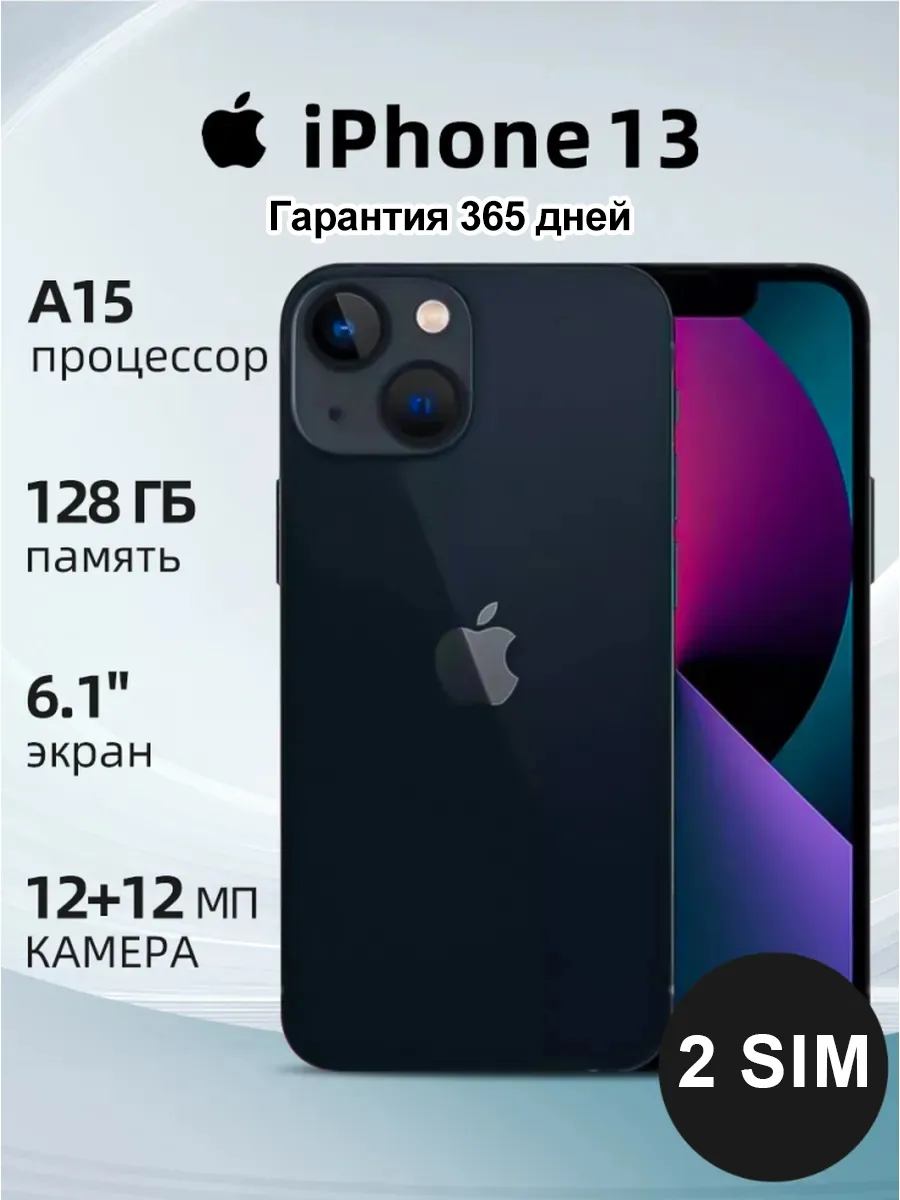 Cмартфон iPhone 13 128GB Черный