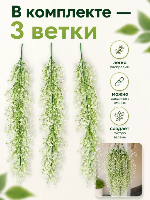 Baimoo Лиана искусственная подвесная для декора 75 см, 3 шт, 3 шт, фото 2