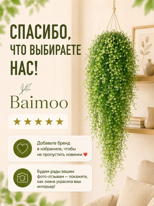 Baimoo Лиана искусственная подвесная для декора 75 см, 3 шт, 3 шт, фото 7