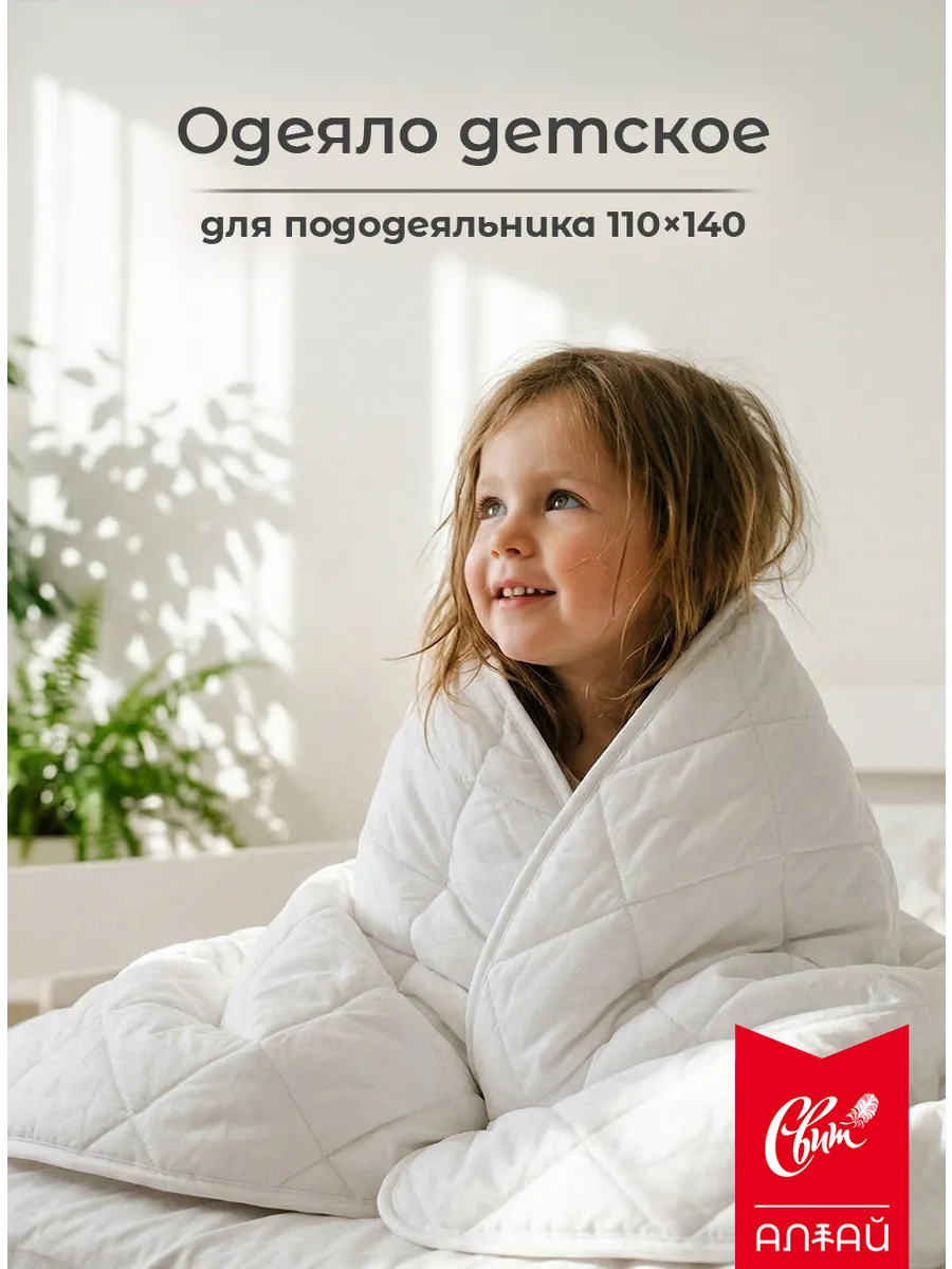 Одеяло детское 100х140 всесезонное стеганое