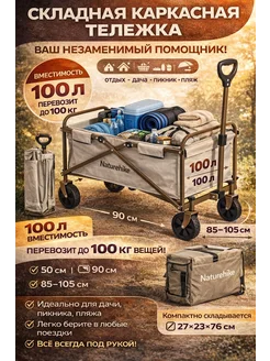 Тележка раскладная туристическая