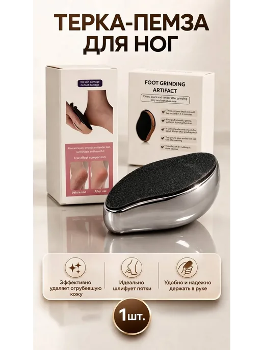 Нано пемза для пяток профессиональная, черный