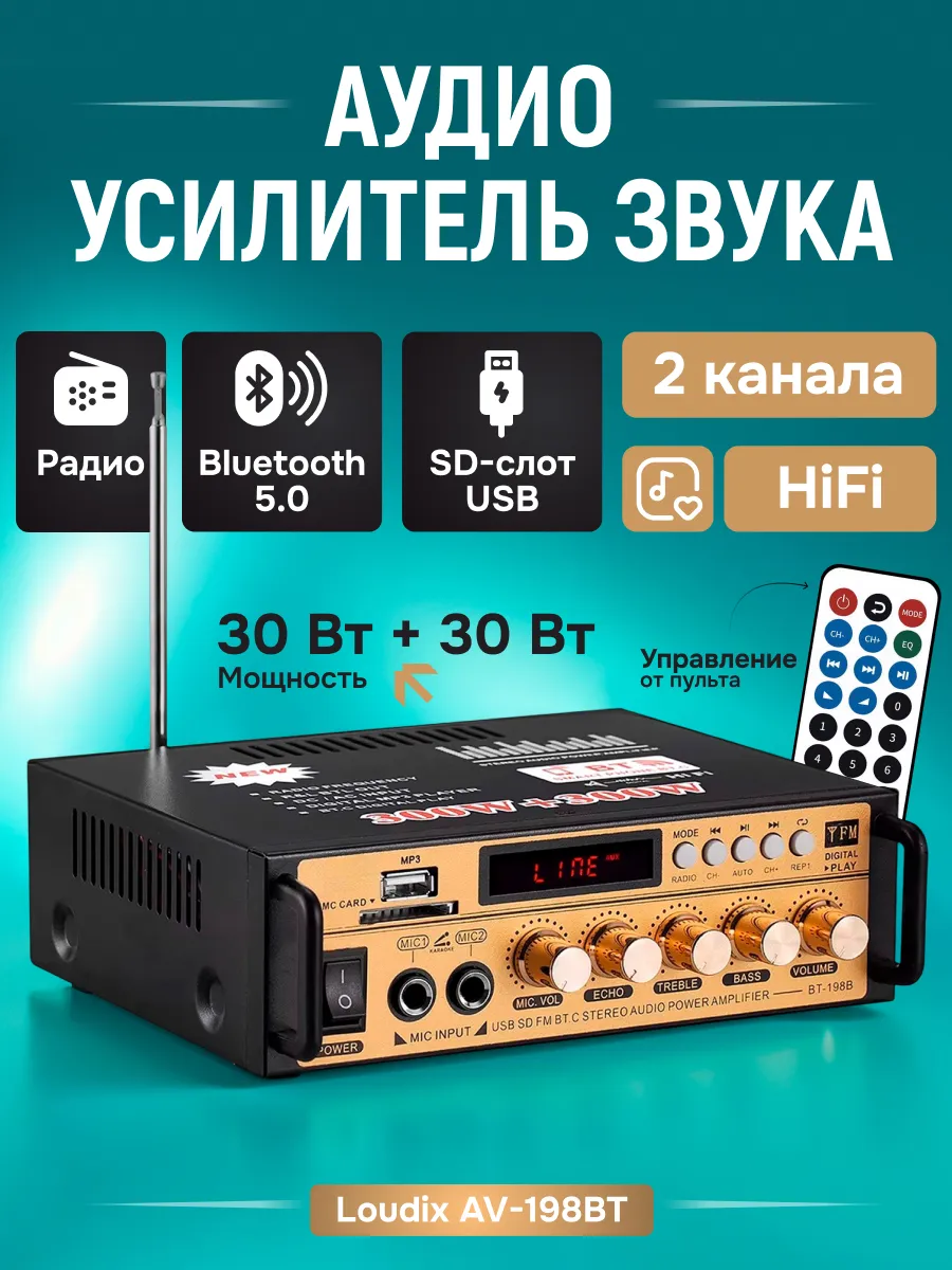 Усилительный блок для двухканального воспроизведения