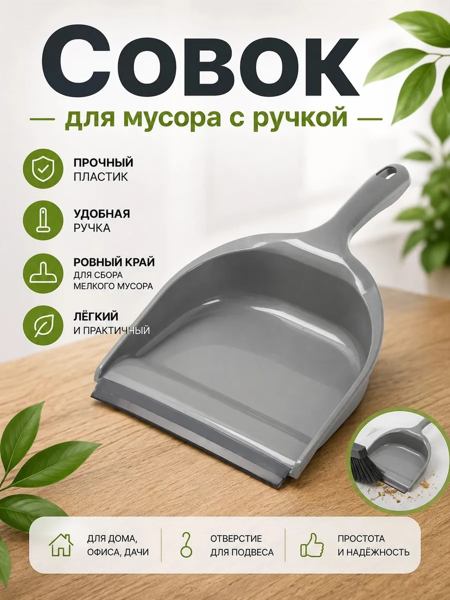 Совок для мусора с ручкой,цвет микс