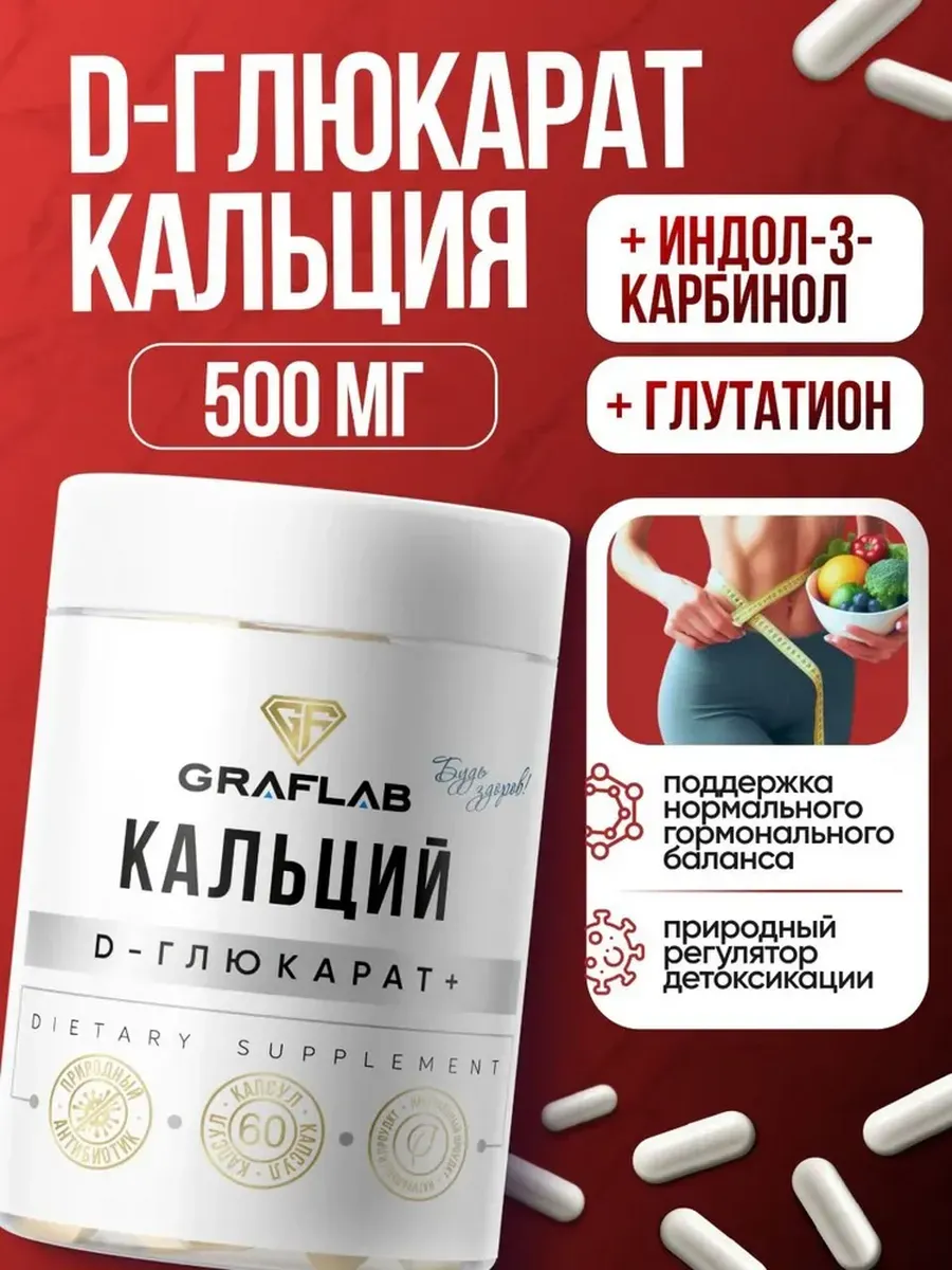 Calcium D-Glucarate 500 mg, 60 capsules