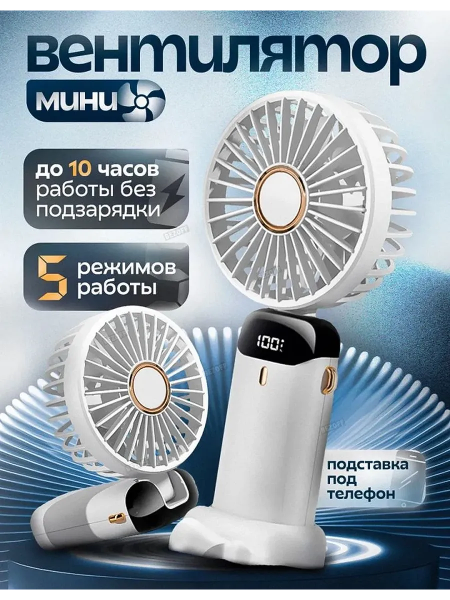 Вентилятор ручной мини портативный настольный с USB