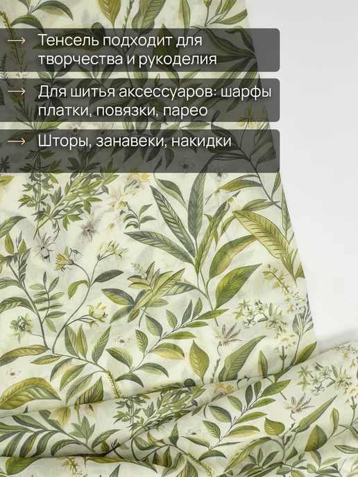 НИТЕКА Тенсель полупрозрачная ткань с принтом, белый, фото 4
