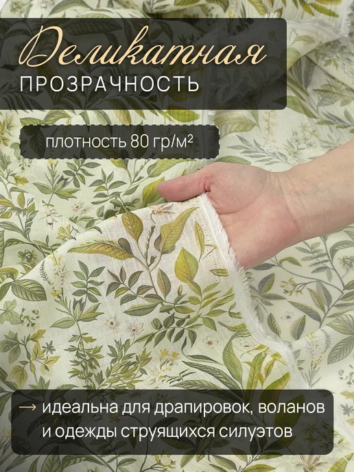 НИТЕКА Тенсель полупрозрачная ткань с принтом, белый, фото 7