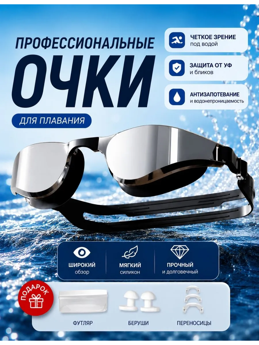 очки для плавания