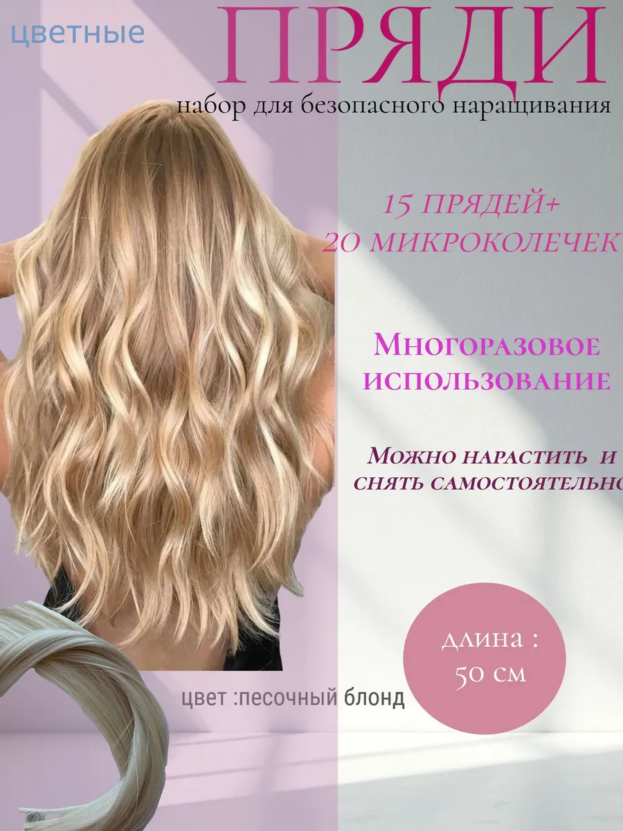 Цветные пряди волосы для наращивания