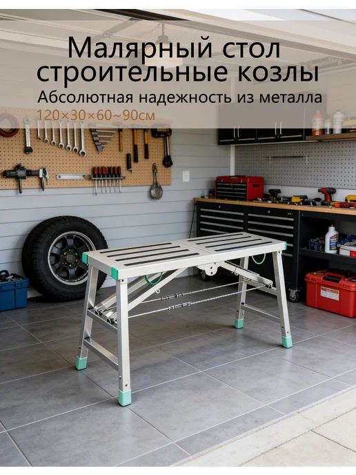 козлы строительные складные стол малярный, серый, фото 2