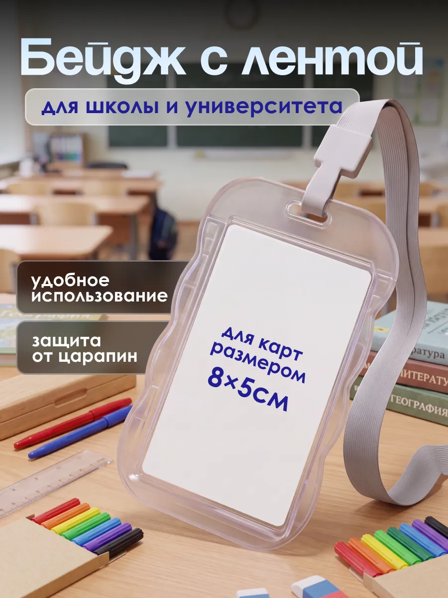 Чехол для пропуска бейджа с лентой