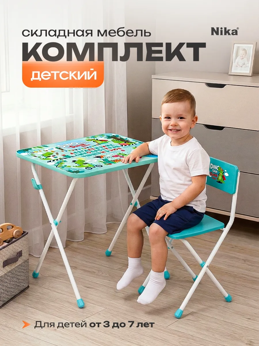 Детский стол и стул складной комплект развивающий обучающий