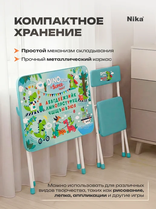 Nika Детский стол и стул складной комплект развивающий обучающий, голубой, фото 4