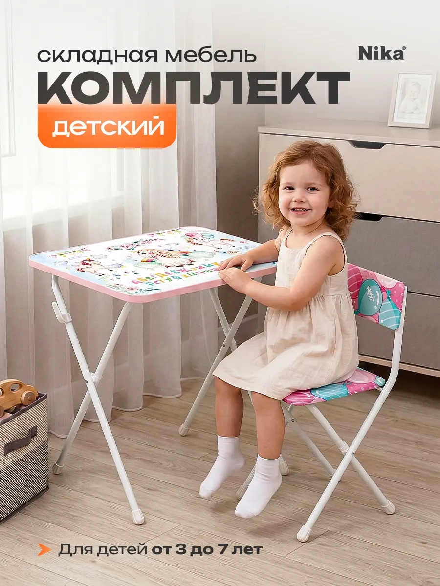 Детский стол и стул складной комплект развивающий обучающий