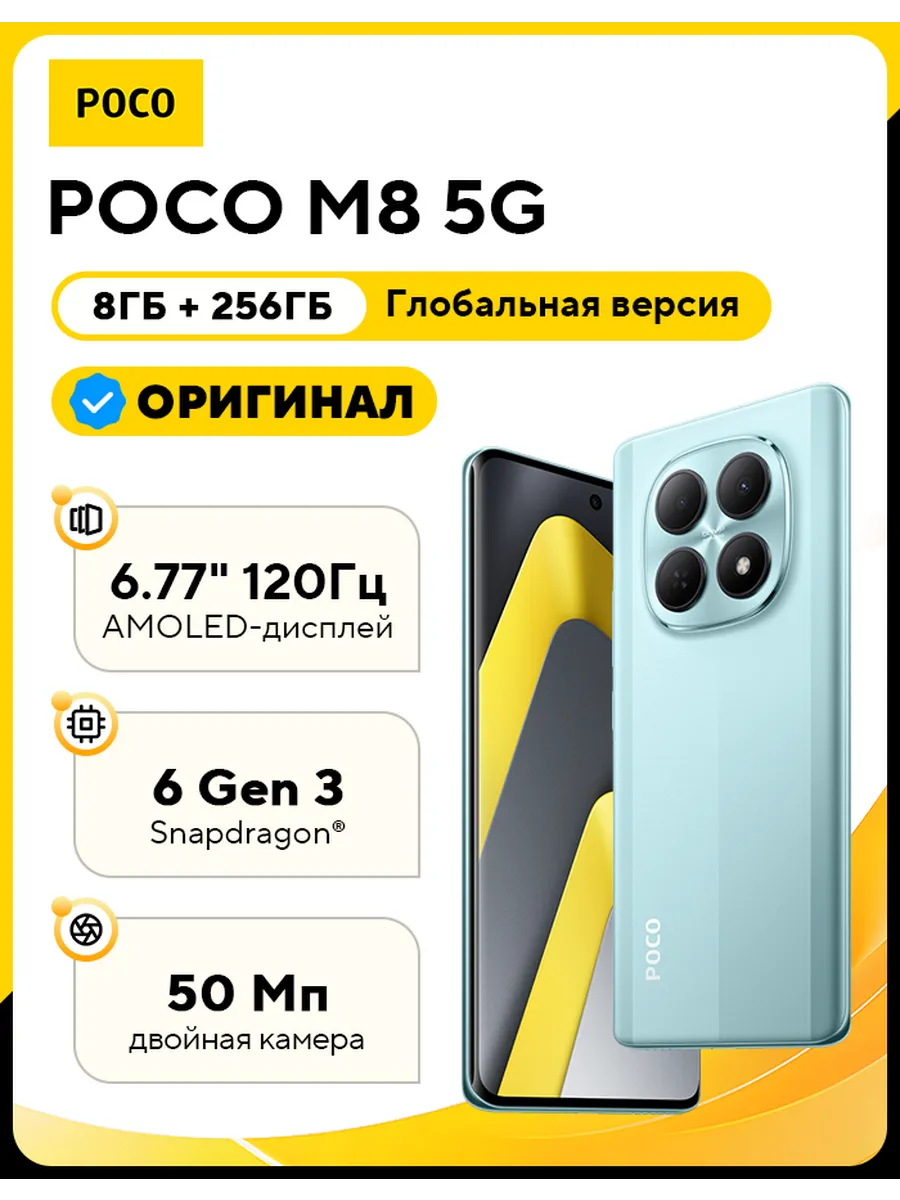POCO Смартфон M8 5G 8GB+256GB Green