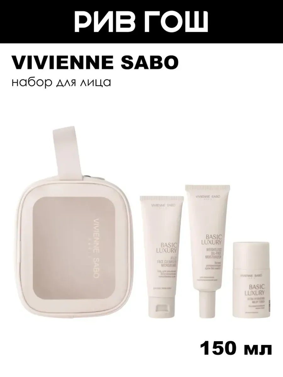 Basic Luxury Travel Set Набор для ухода за кожей лица