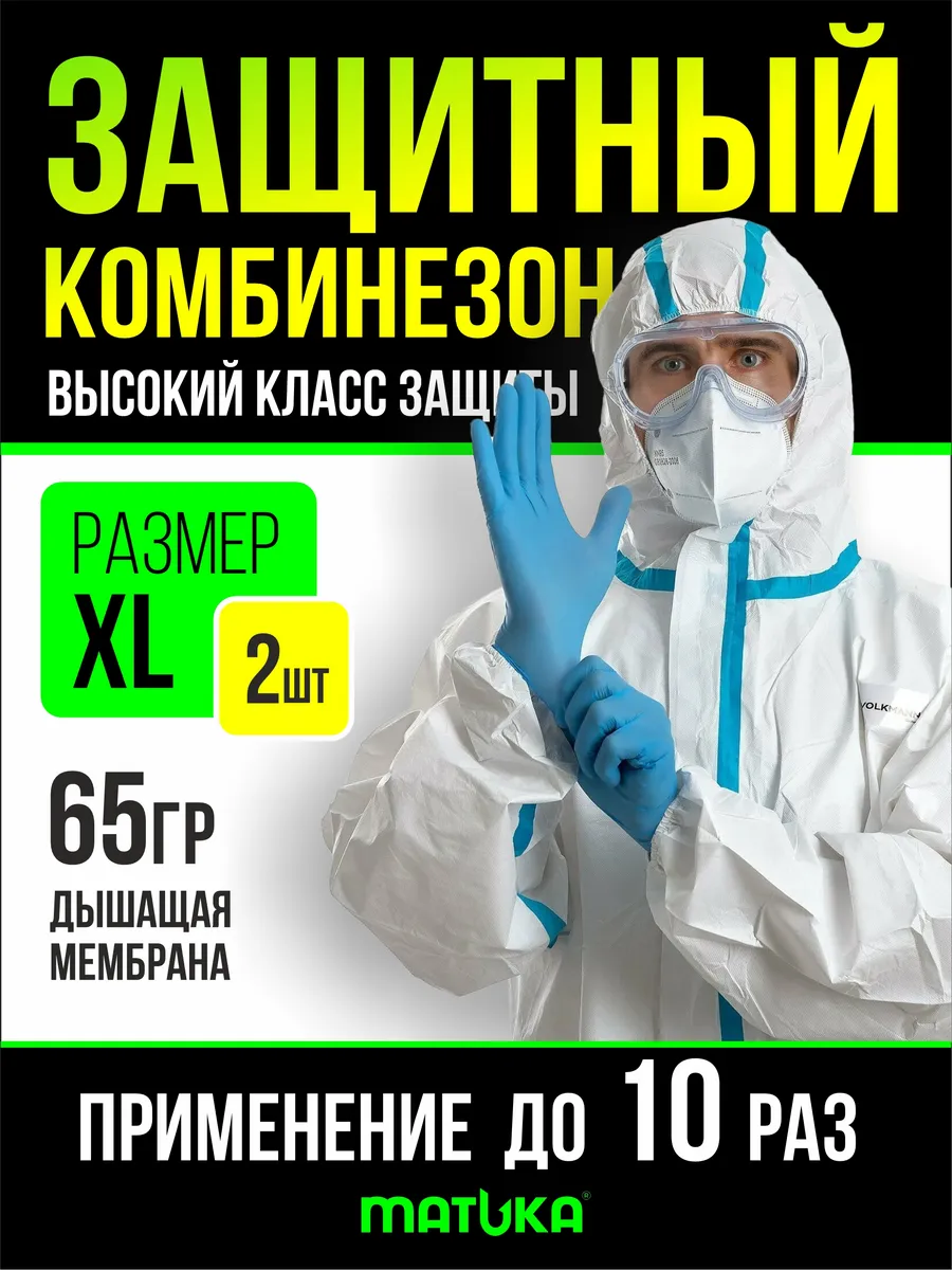 Комбинезон защитный мембранный XL_2