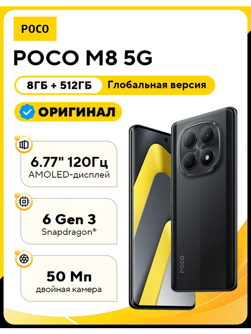Смартфон Xiaomi Poco M8 8/512 ГБ, черный