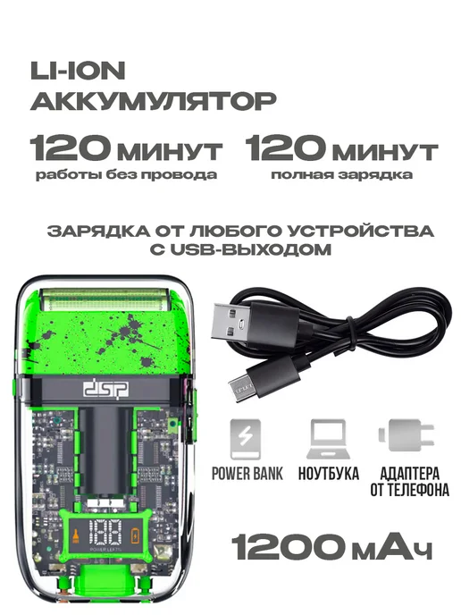 dsp Электробритва мужская для лица аккумуляторная шейвер, зеленый, фото 2