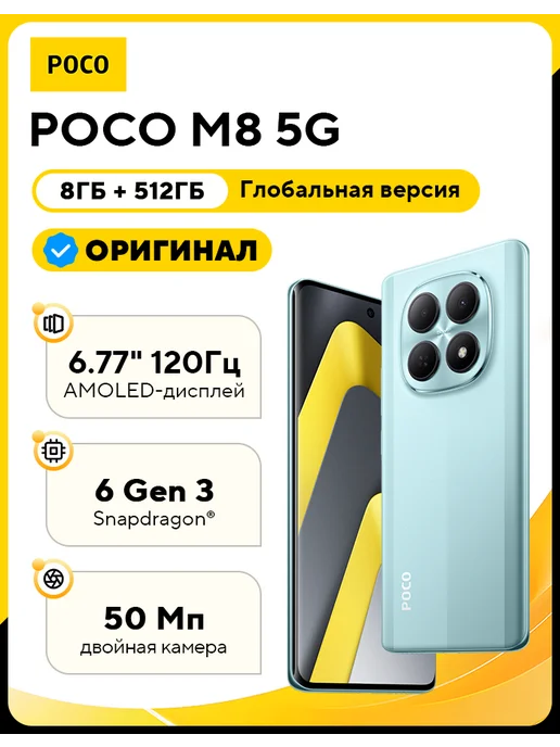 Смартфон Xiaomi Poco M8 8/512 ГБ, зеленый