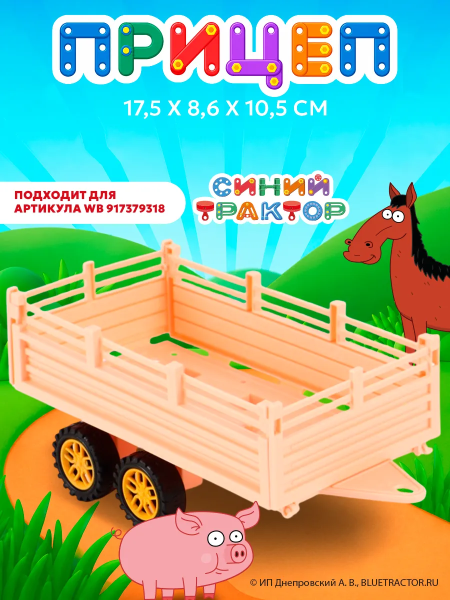 Прицеп