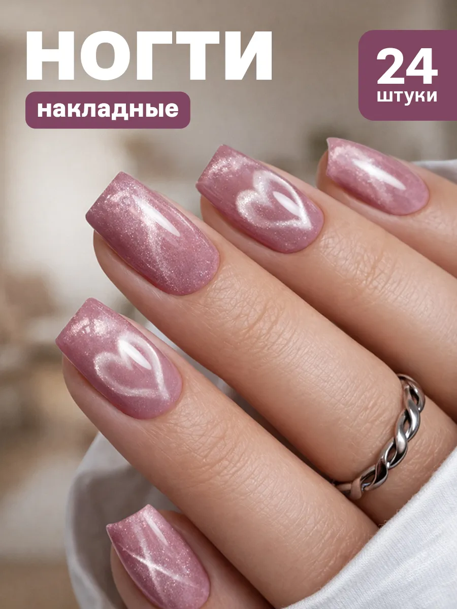 Накладные ногти короткие с дизайном кошачий глаз и клеем