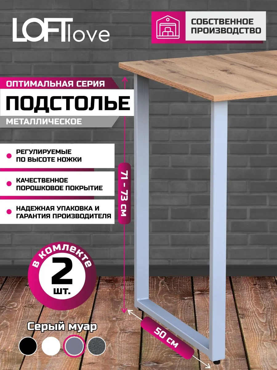 Подстолье, ножки для стола "Опти-П" 2шт, серый