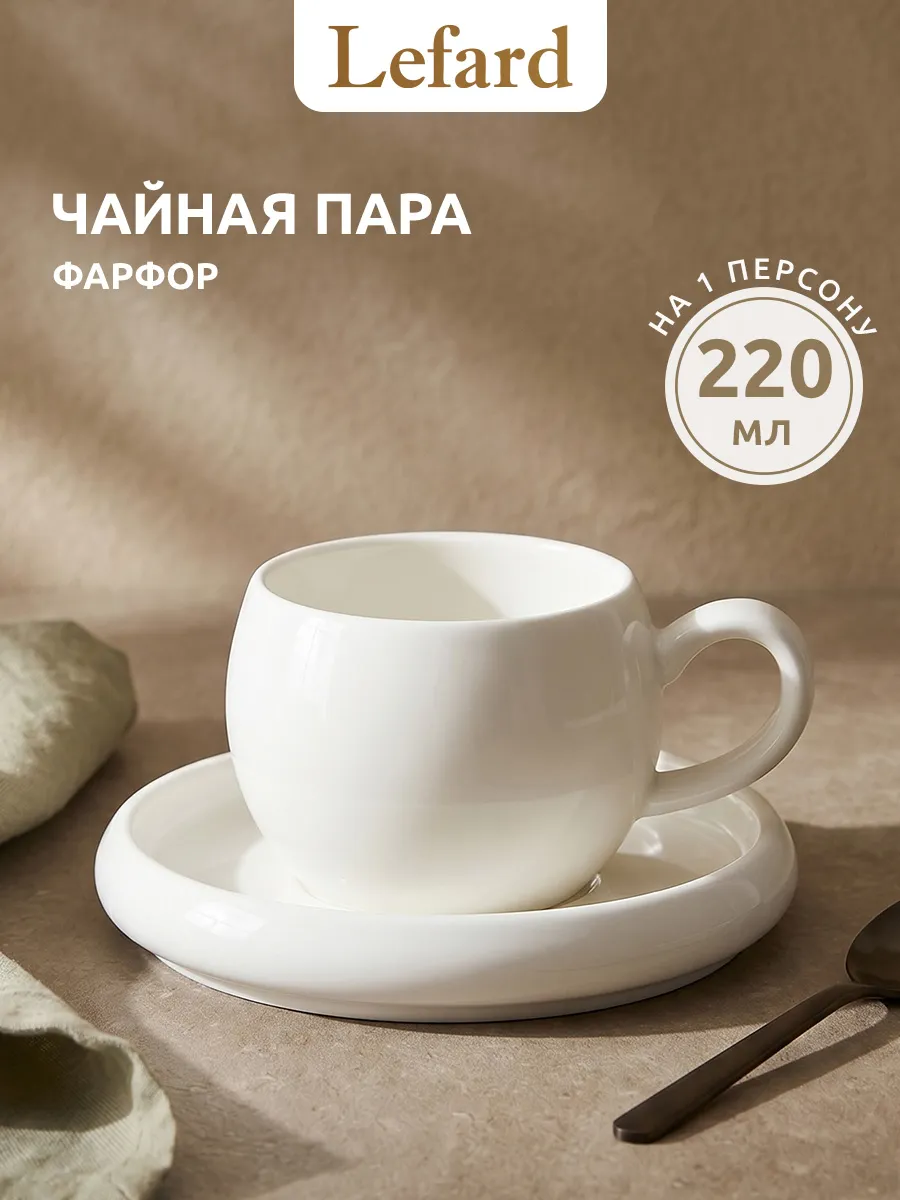 Чайная пара подарочная фарфоровая 220 мл