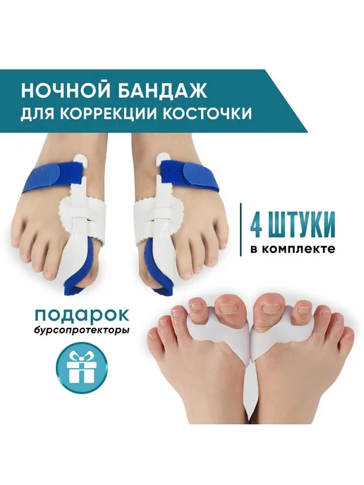 Силиконовый фиксатор и ночной бандаж, вариант