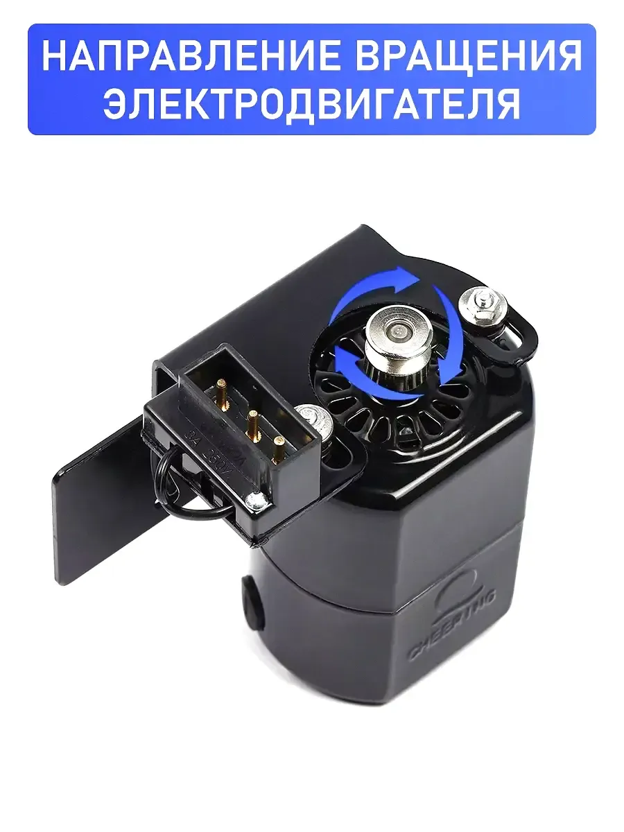 Электропривод для швейной оверлок-машины 150W, 220V
